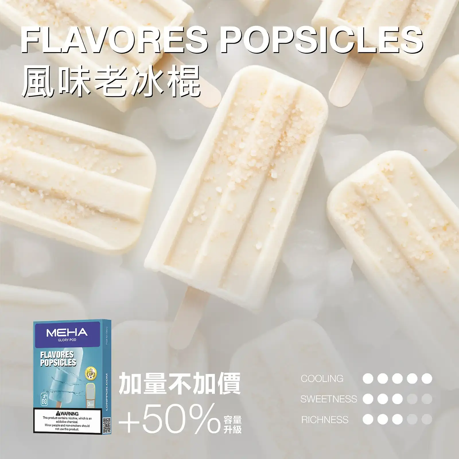meha一代烟弹風味老冰棍 SP2S 台灣官網|電子霧化器專賣|主機煙彈現貨