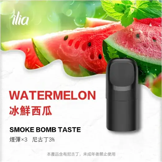 ILIAUltra五代煙彈冰鲜西瓜jpgwebp SP2S 台灣官網|電子霧化器專賣|主機煙彈現貨