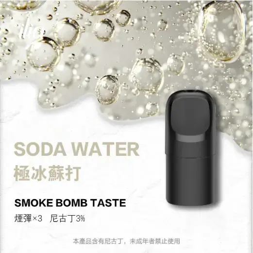 ILIAUltra五代煙彈極冰蘇打jpgwebp SP2S 台灣官網|電子霧化器專賣|主機煙彈現貨