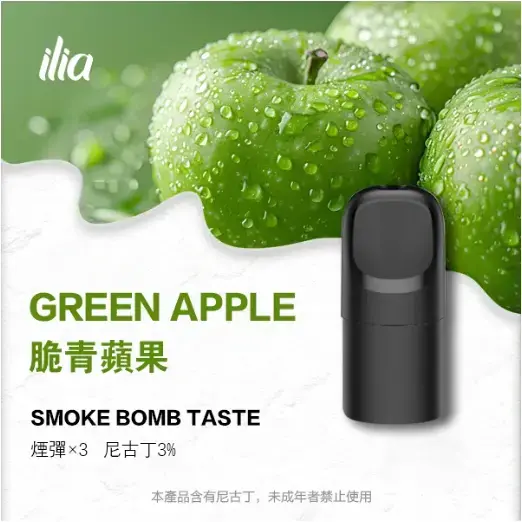 ILIAUltra五代煙彈脆青蘋果jpgwebp SP2S 台灣官網|電子霧化器專賣|主機煙彈現貨