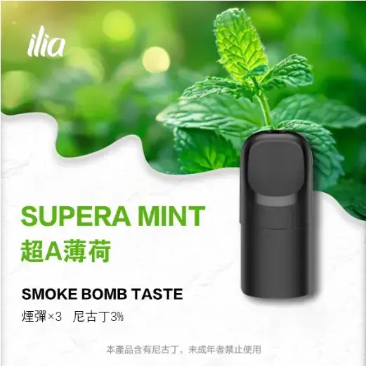 ILIAUltra五代煙彈超A薄荷jpgwebp SP2S 台灣官網|電子霧化器專賣|主機煙彈現貨