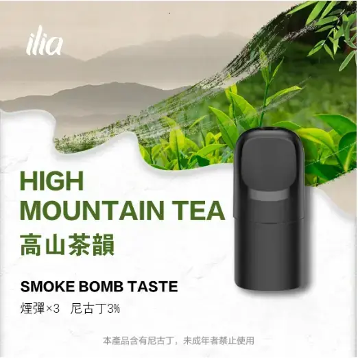 ILIAUltra五代煙彈高山茶韻jpgwebp SP2S 台灣官網|電子霧化器專賣|主機煙彈現貨