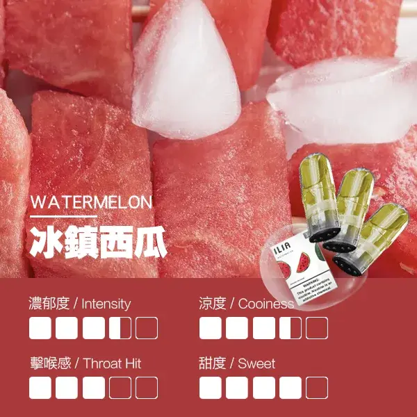 ILIA煙彈瓷芯霧化彈冰鎮西瓜口感webp SP2S 台灣官網|電子霧化器專賣|主機煙彈現貨