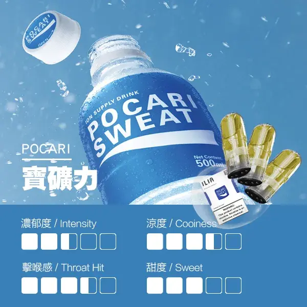 ILIA煙彈瓷芯霧化彈寶礦力口感webp SP2S 台灣官網|電子霧化器專賣|主機煙彈現貨