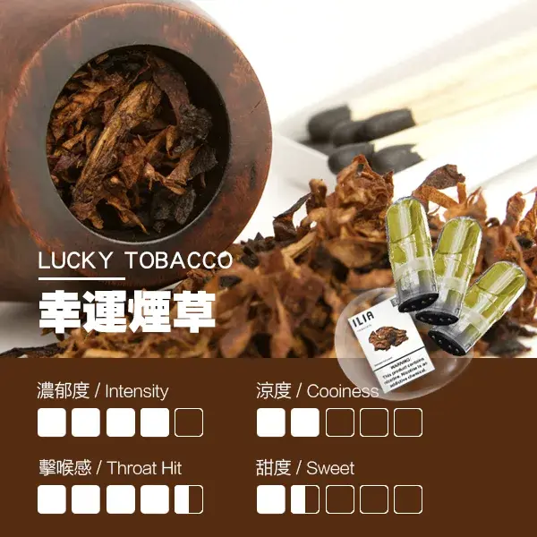 ILIA煙彈瓷芯霧化彈煙草口感webp SP2S 台灣官網|電子霧化器專賣|主機煙彈現貨