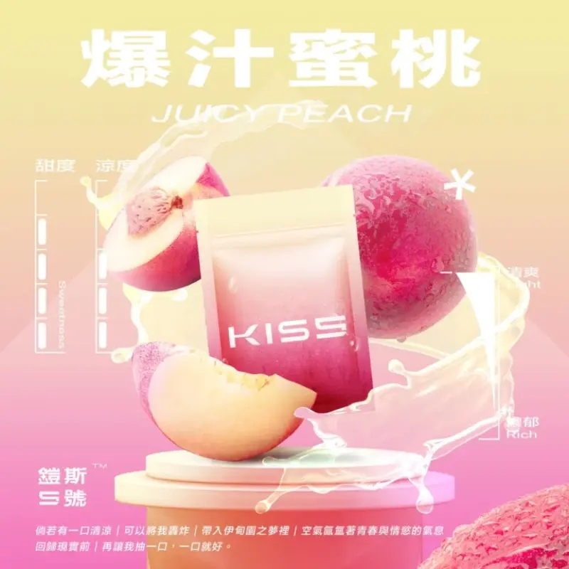 KISS鎧斯5號一代煙彈爆汁蜜桃webp SP2S 台灣官網|電子霧化器專賣|主機煙彈現貨