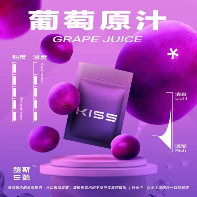 KISS鎧斯5號一代煙彈葡萄原汁webp SP2S 台灣官網|電子霧化器專賣|主機煙彈現貨
