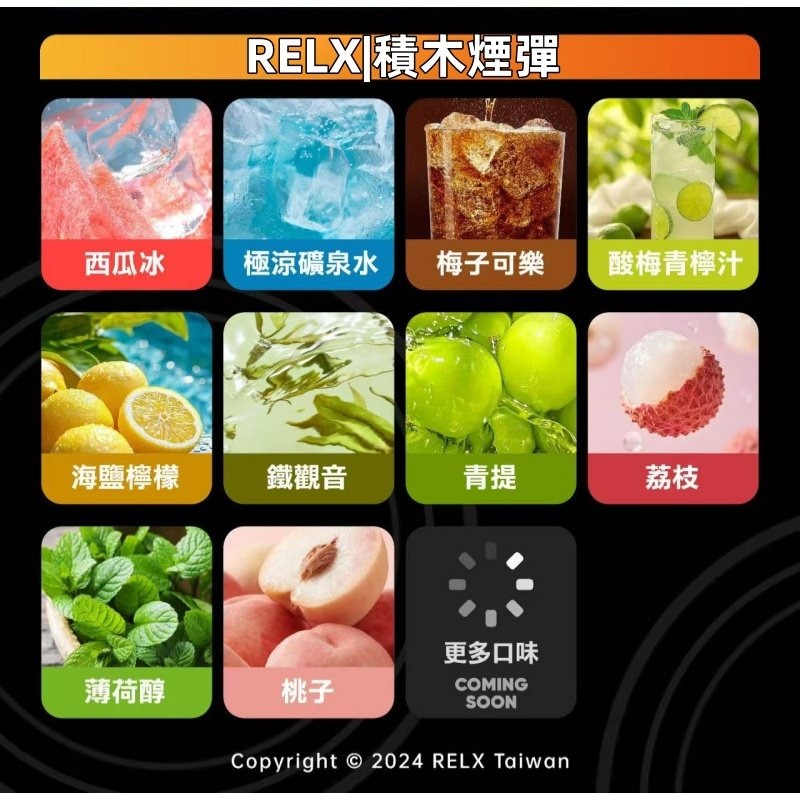 RELX悅刻積木煙彈jpg SP2S 台灣官網|電子霧化器專賣|主機煙彈現貨