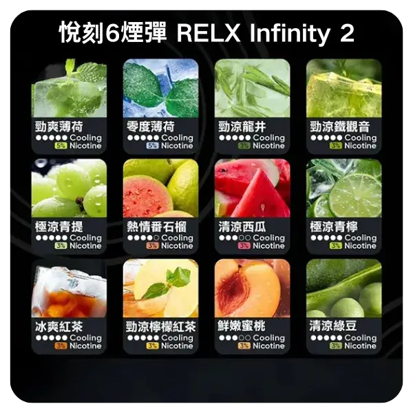 RelxInfinity2煙彈webp SP2S 台灣官網|電子霧化器專賣|主機煙彈現貨
