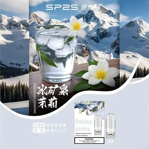 SP2s冰礦泉茉莉webp SP2S 台灣官網|電子霧化器專賣|主機煙彈現貨