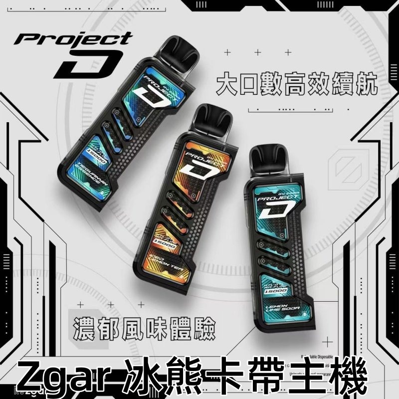 ZGAR冰熊卡帶主機商業圖jpg SP2S 台灣官網|電子霧化器專賣|主機煙彈現貨