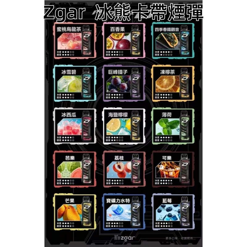 ZGAR冰熊卡帶煙彈jpg SP2S 台灣官網|電子霧化器專賣|主機煙彈現貨