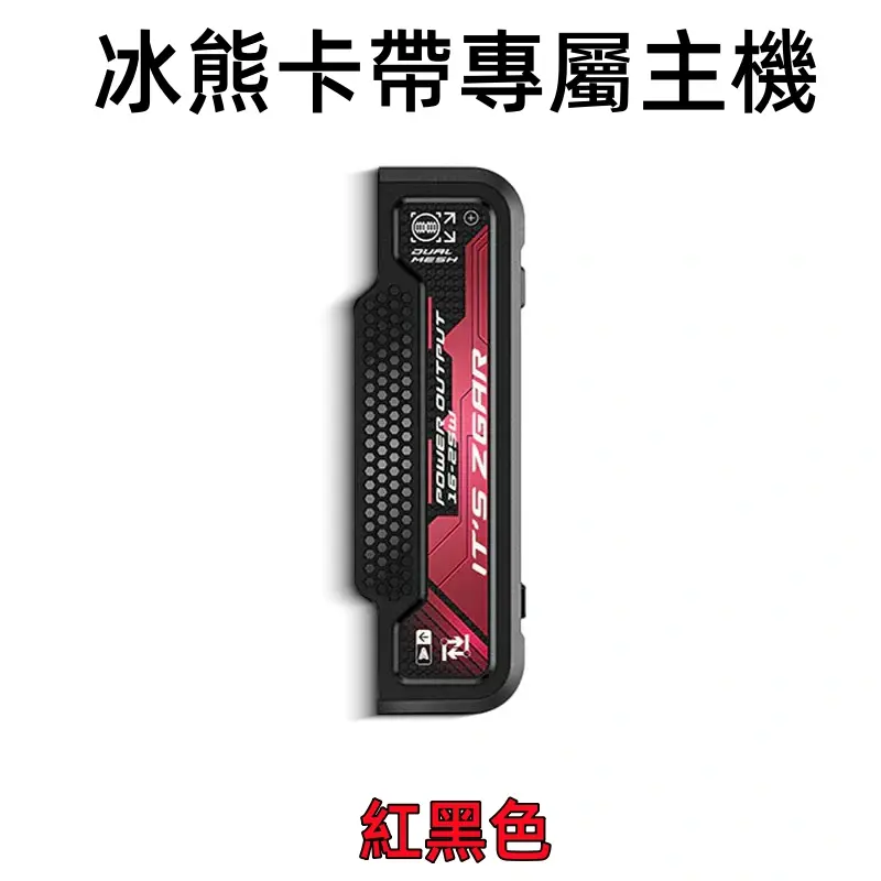 冰熊卡帶專屬主機紅色webp SP2S 台灣官網|電子霧化器專賣|主機煙彈現貨