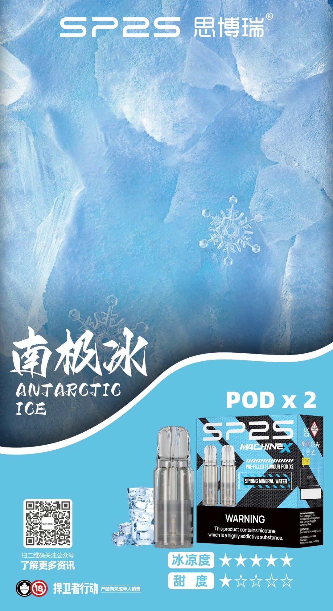 南极冰看图王jpg SP2S 台灣官網|電子霧化器專賣|主機煙彈現貨