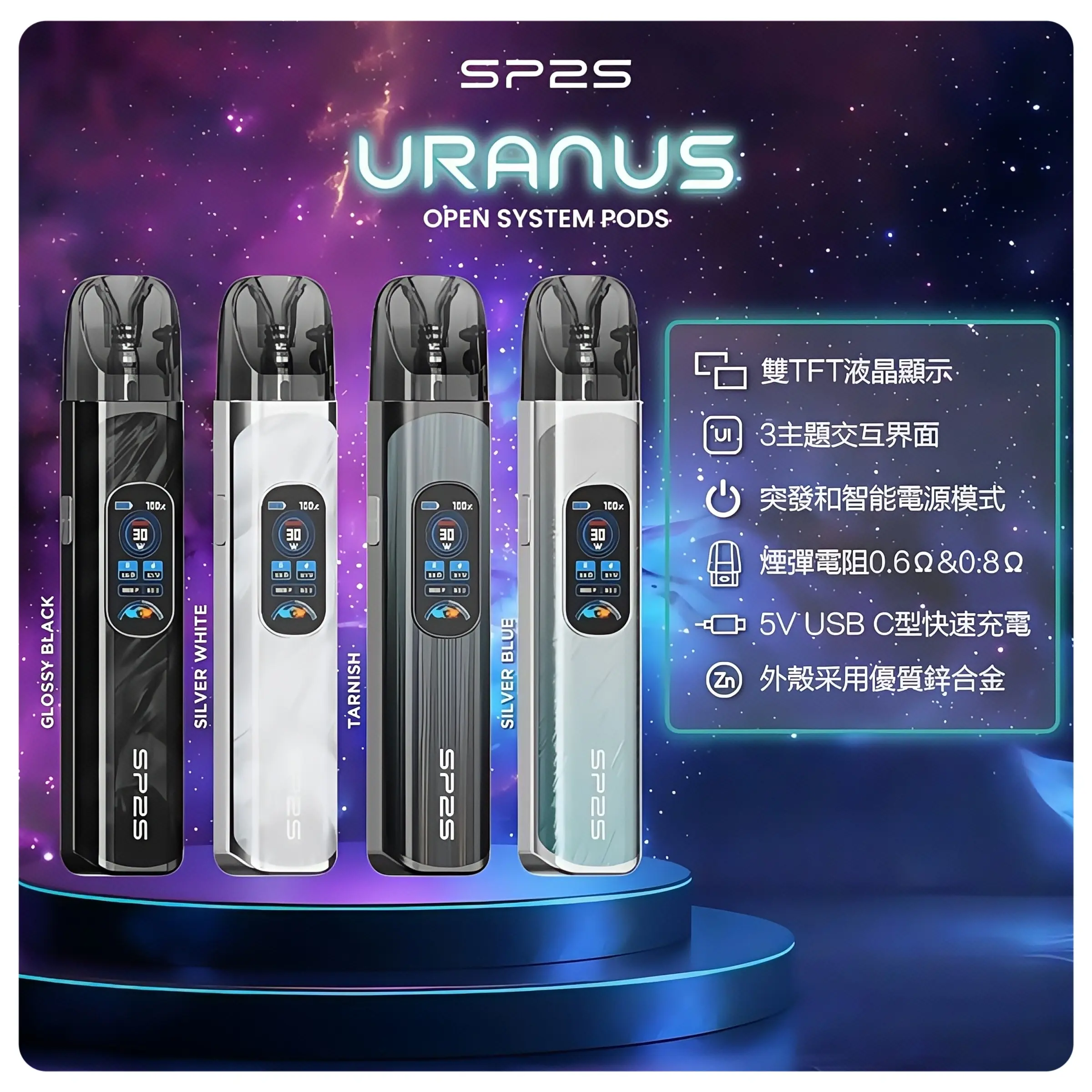 思博瑞SP2S注油式URANUS天王星系列主機webp SP2S 台灣官網|電子霧化器專賣|主機煙彈現貨