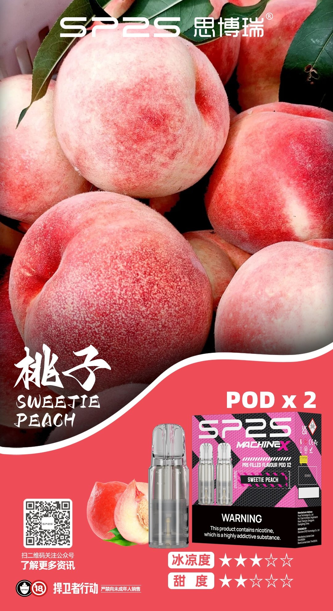 桃子看图王jpg SP2S 台灣官網|電子霧化器專賣|主機煙彈現貨
