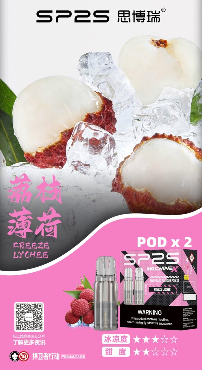 荔枝薄荷看图王700x12831jpg SP2S 台灣官網|電子霧化器專賣|主機煙彈現貨