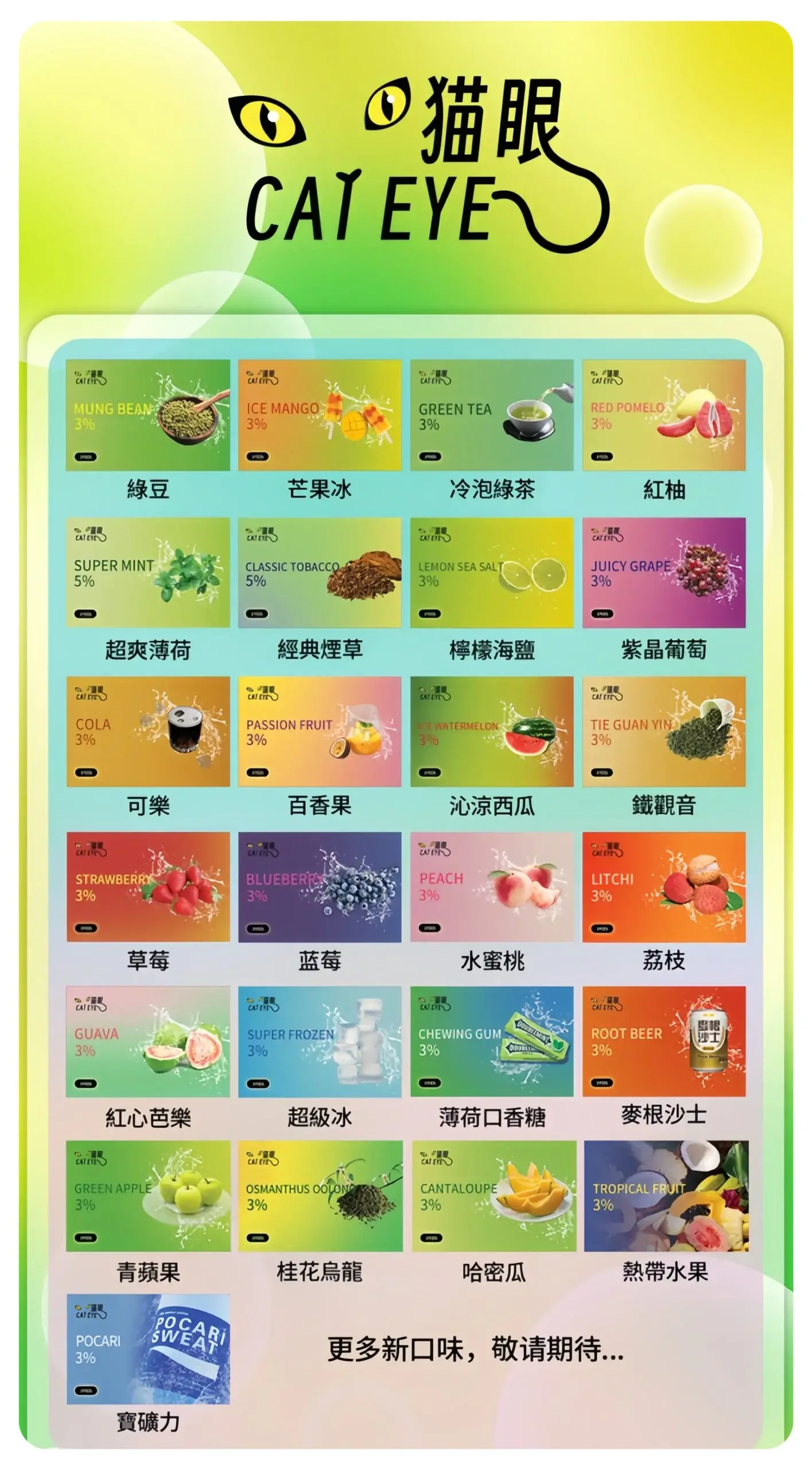 貓眼一代通用煙彈webp SP2S 台灣官網|電子霧化器專賣|主機煙彈現貨