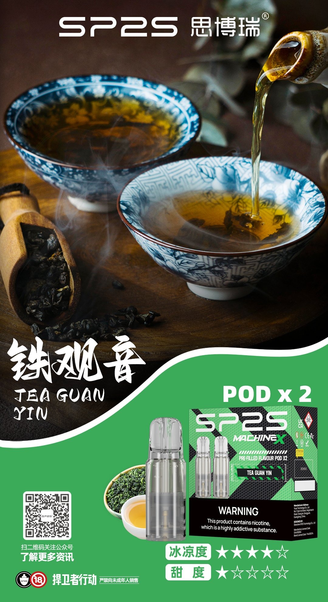 铁观音看图王jpg SP2S 台灣官網|電子霧化器專賣|主機煙彈現貨